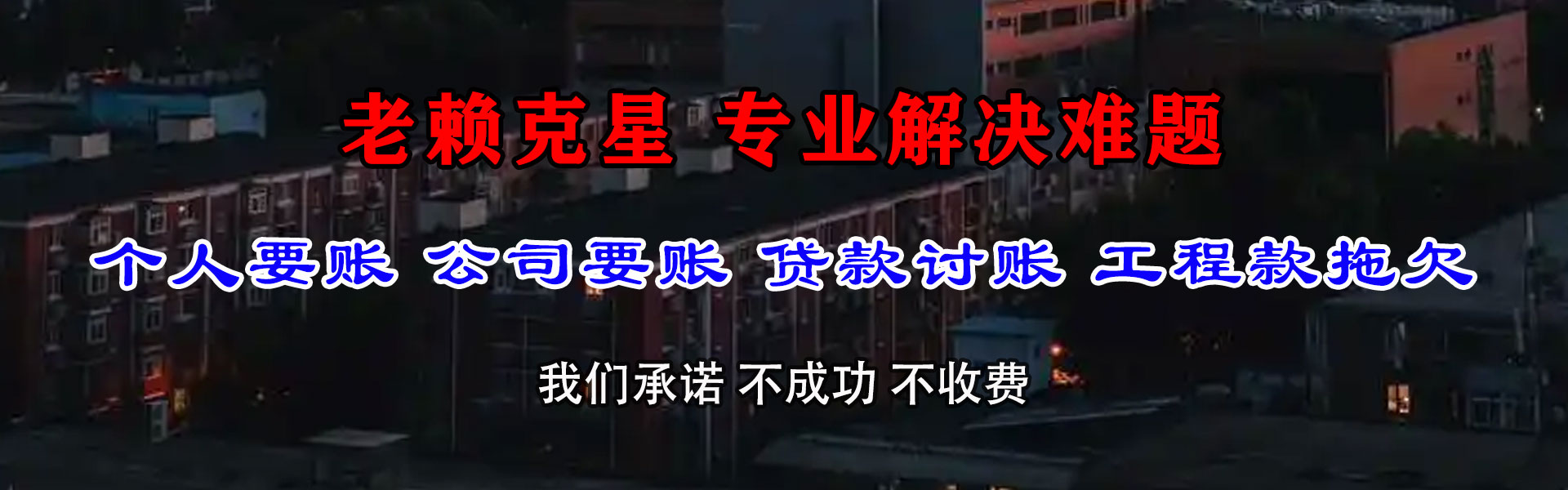 英德讨账公司